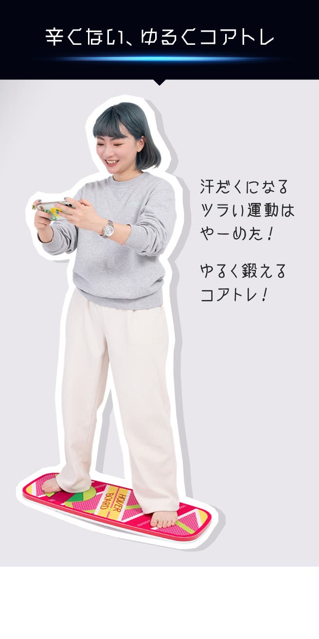 COFO LIFEバランスボード｜バック・トゥ・ザ・フューチャーモデル