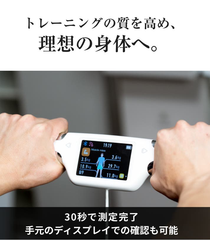 革新の計測器【鏡で見えない、本当のカラダを可視化する。】先進技術