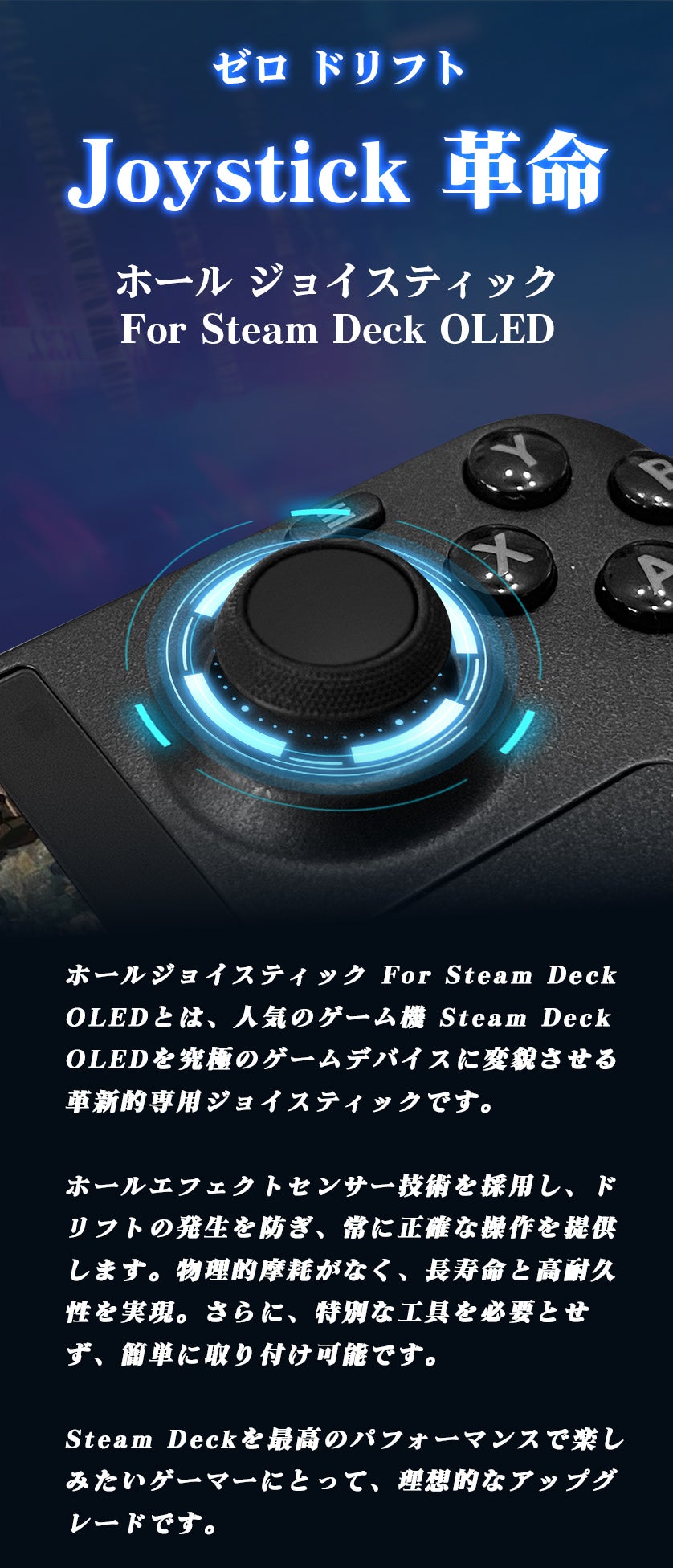 Steam Deck OLED』のドリフト問題解消、高精度ジョイスティック