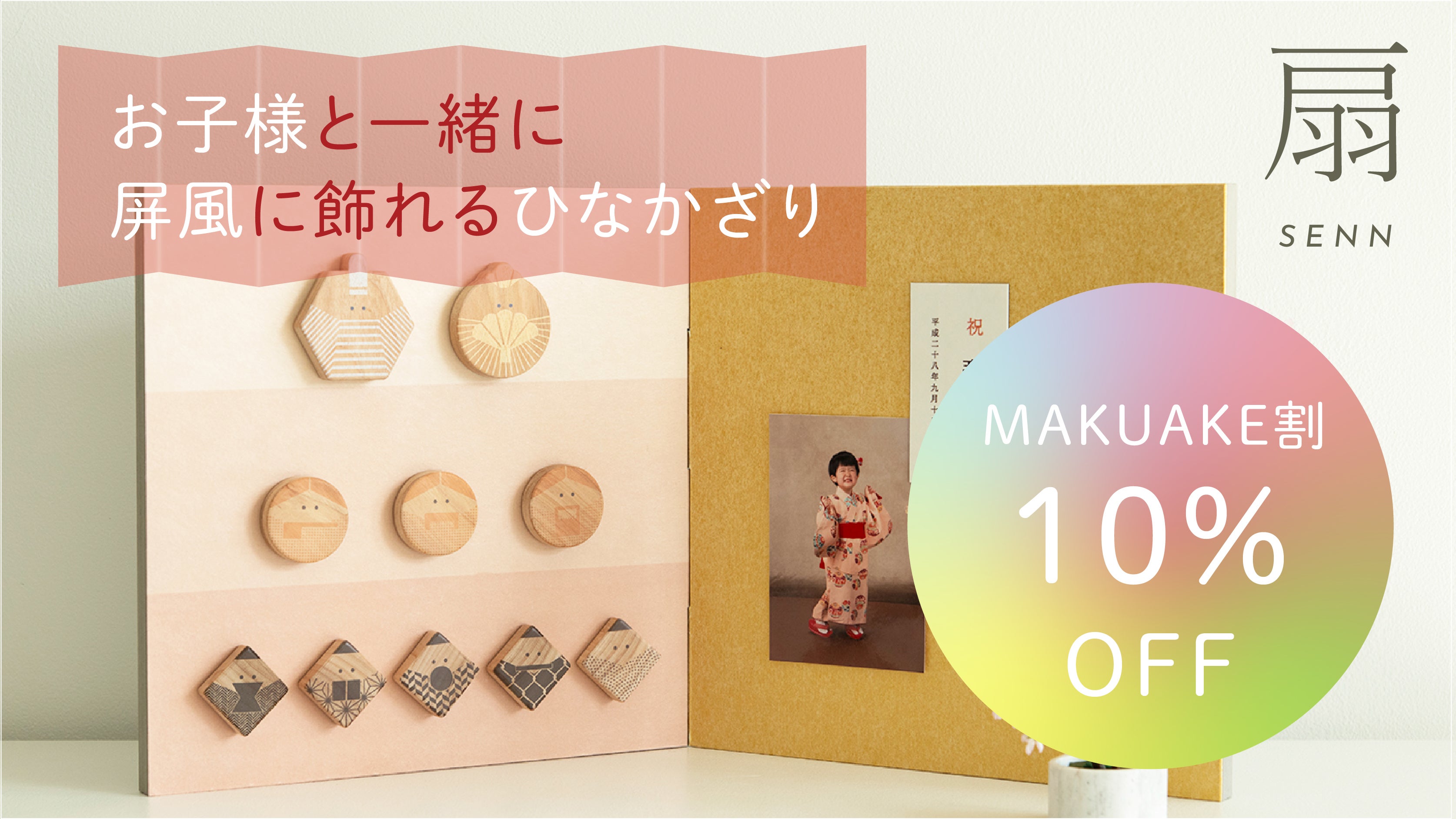 東京・すみだ発】老舗屏風店がつくる「折りたためるひなかざり