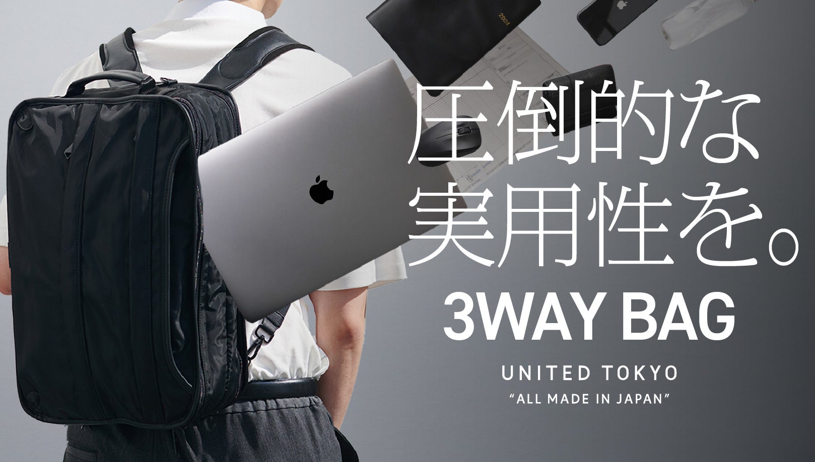 1つで多彩な役割を。ミニマルにギミックを詰め込んだ3WAY日本製バッグ