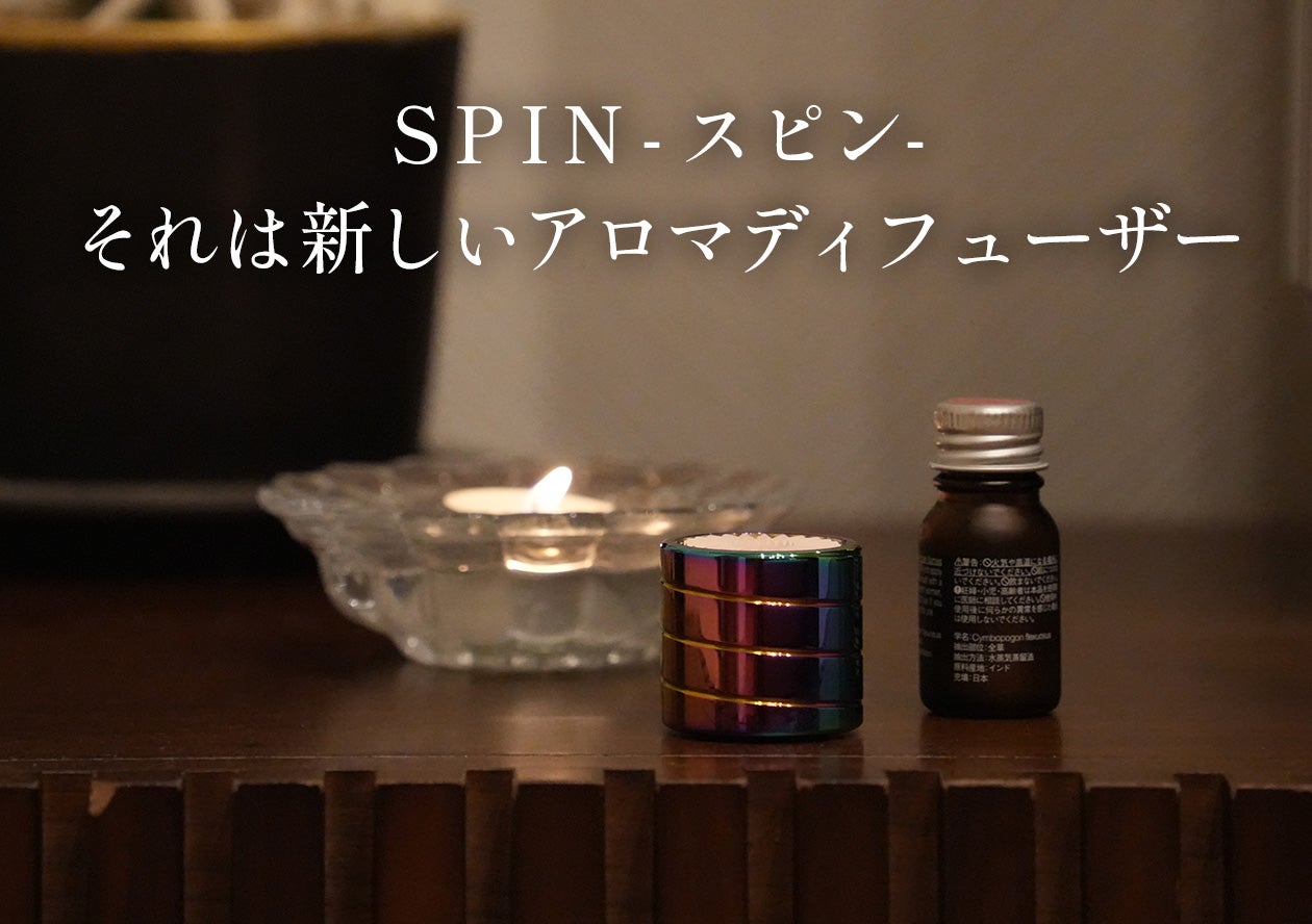 手軽に香りをチェンジ】新感覚アロマディフューザーで心と頭を休める