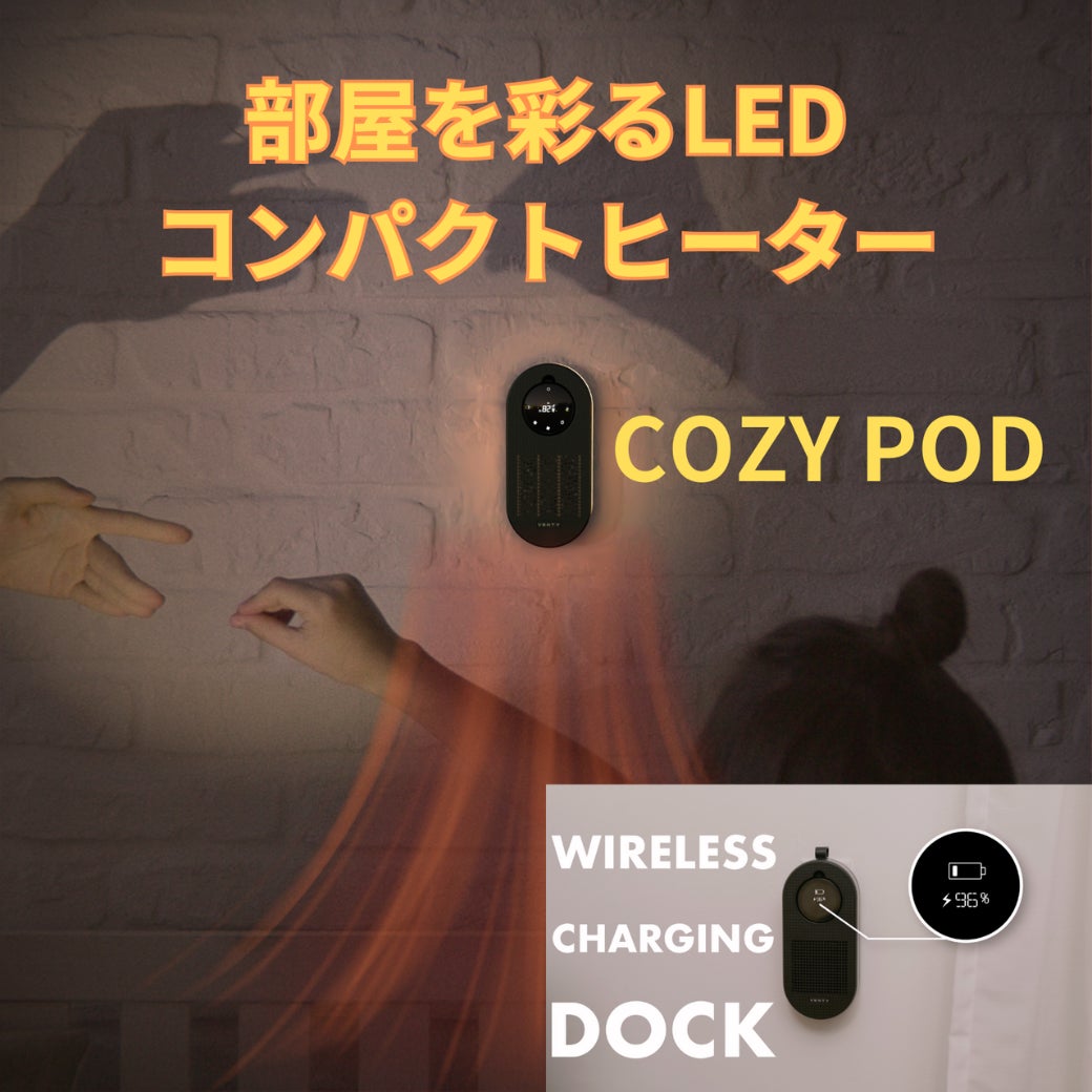 寒い冬がやってくる、持ち運べる暖かさで革命を。プラグインヒーター