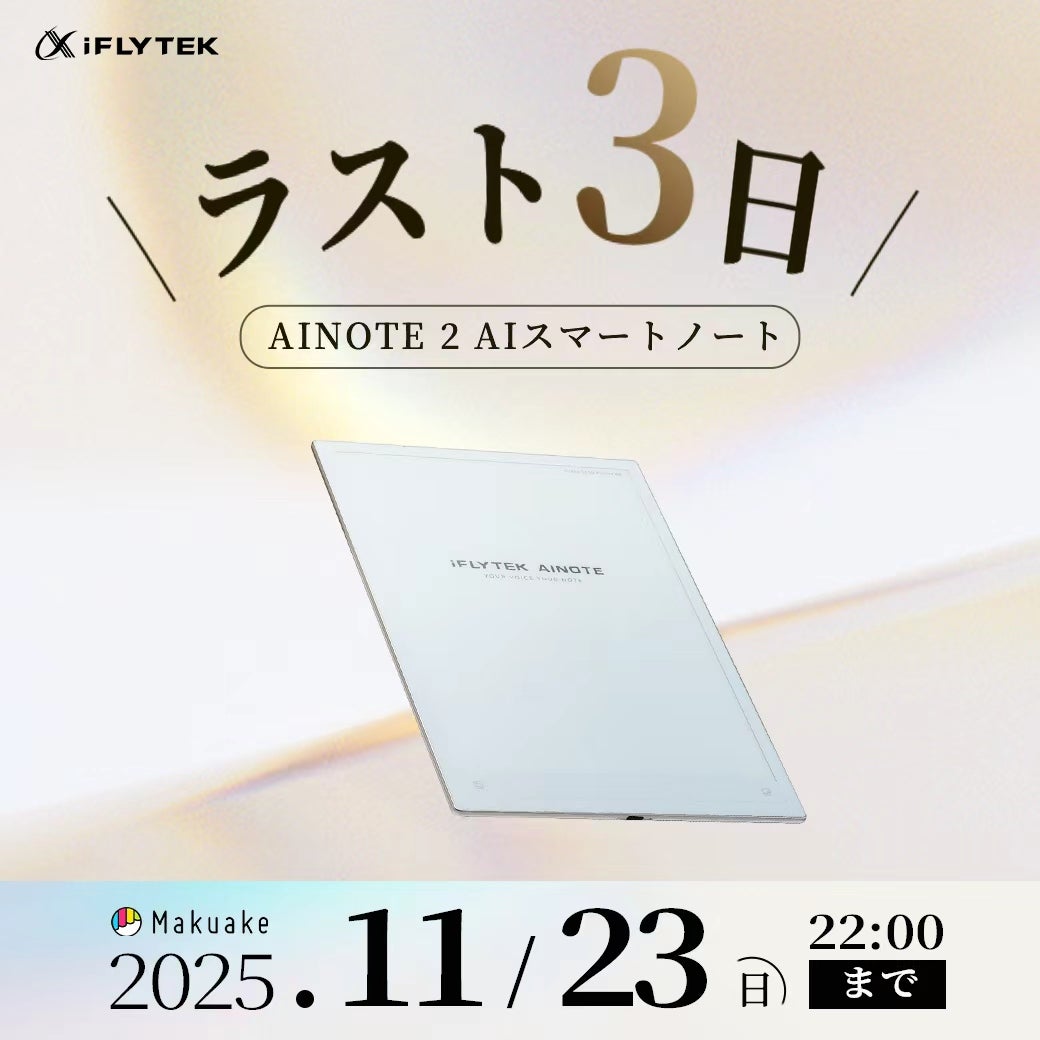 Makuake｜ブランド最薄の一枚で、生産性を新たな次元へ｜AINOTE 2 AI