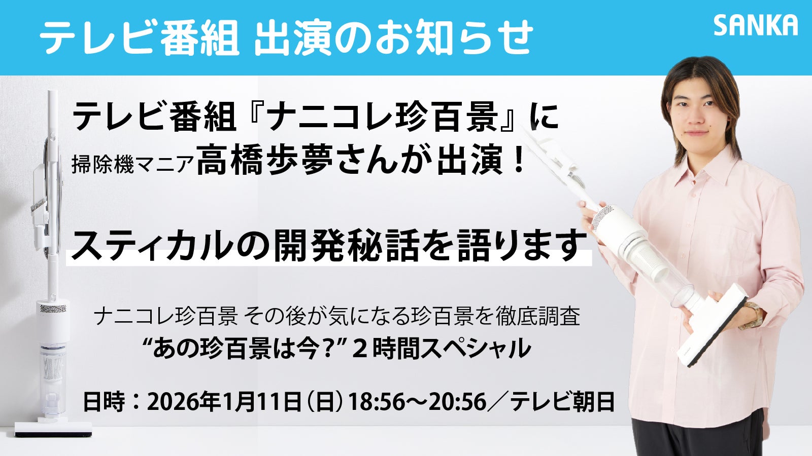 ハイパワー持続のコード付き×軽量・快適なスティック型これが、掃除機