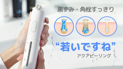 角栓・黒ずみ！毛穴をすっきりケア！リアルなアクアピーリング機で確実