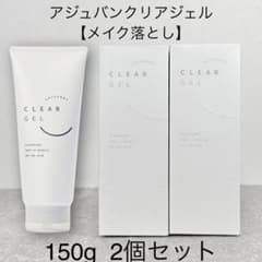 未開封 2個セット アジュバン クリアジェル （メイク落とし） 150g