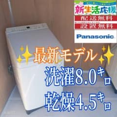 G13C8安心保証付 Panasonic最新モデル洗濯機 乾燥機能付 容量8