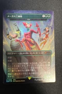 MTG】メーガス三姉妹 忍耐 Secret Lair レアドロップ - メルカリ