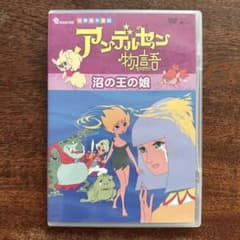 世界名作童話 アンデルセン物語 沼の王の娘 ねむりの精オーレ 虫