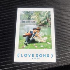 ラブソング LOVE SONG オリジナルチェキ風カード 入場者特典 向井康二