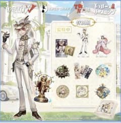 第5人格 7周年 コード未使用 探鉱者オフラインパック 特別版【勝負師の