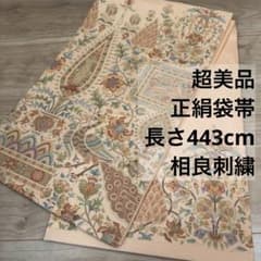 超美品 袋帯 正絹 現代 着物 ボタニカル 中国刺繍 相良刺繍 オレンジ