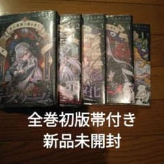 死亡遊戯で飯を食う。 1-5巻 全巻 初版 帯付き 未開封品 - メルカリ