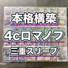 デュエマ 本格構築 【4cロマノフ】 デッキ＆三重スリーブ - メルカリ