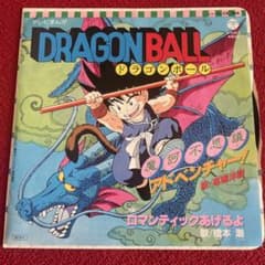 激レア オリジナル盤 魔訶不思議アドベンチャー！ ロマンティック