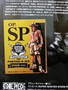 ワンピース SMSP エース 金色100体 フィギュア ダブルチャンス 一番