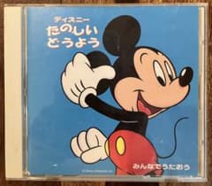 みんなでうたおう ディズニーたのしいどうよう CD ミッキー - メルカリ