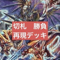 デュエマ 切札勝負 再現デッキ - メルカリ