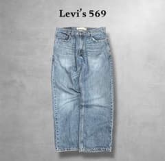 リーバイス 569 W31(W32相当) L30 90s 00s メキシコ製 - メルカリ