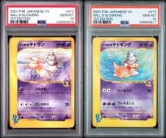 PSA10連番 イツキのヤドラン イツキのヤドキング カードe - メルカリ