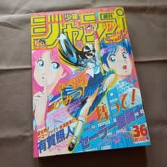当時物美品】週刊 少年 ジャンプ 1988年36号 漫画 アニメ - メルカリ