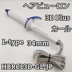 リュミエリーナ ヘアビューロン 3D 34mm - メルカリ
