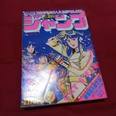 当時物美品】週刊 少年 ジャンプ 1983年1号 2号 漫画 アニメ - メルカリ
