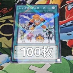 シンクロ・フェローズ【ノーマルパラレル/魔法】SD48-JP005 100枚