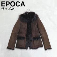EPOCA エポカ ムートンジャケット ラクーンファー襟 40 L ブラウン