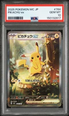 PSA10 ピカチュウex SAR仕様 スタートデッキ100 バトルコレクション