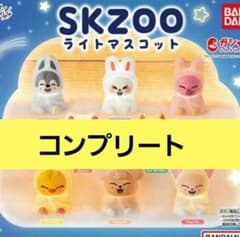 スキズ skzoo ライトマスコット 全8種セット ガチャガチャ - メルカリ