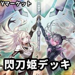 遊戯王 閃刀姫 デッキ キアノス カメリア エンゲージ・ゼロ - メルカリ