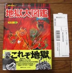 地獄大図鑑 復刻版 帯付き japanese hell - メルカリ
