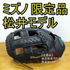 ミズノ 松井秀喜モデル 限定 ゴジラ型ウェブ Mizuno 外野用 軟式