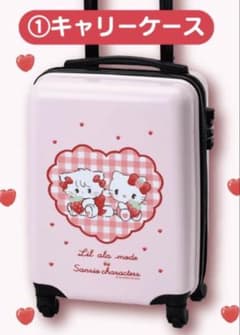 リルアラモード×サンリオくじ キャリー&ブランケット&ダストボックス