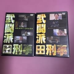 激レア廃盤)武闘派刑事 銀座警察と武闘派刑事2 DVD2本セット/寺脇康文