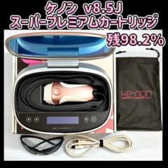 ケノン v8.5J スーパープレミアムカートリッジ 脱毛器 残98.2% - メルカリ