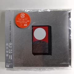 美品☆（CD）「椎名林檎／芒に月＜通常盤初回プレス＞」☆《送料込み