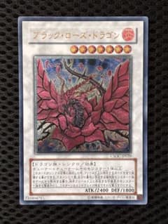 極美品 ブラック・ローズ・ドラゴン レリーフ アルティメット 遊戯王