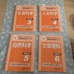 東京アカデミー 2024年度 公務員試験対策テキスト 4冊セット - メルカリ