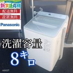 A00B5 安心保証付き Panasonic 全自動大型洗濯機 容量8.0㌔ - メルカリ