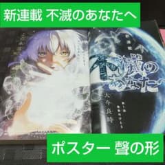 週刊少年マガジン 2016年50号※不滅のあなたへ 新連載※※聲の形 ポスター