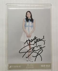 乃木坂46 梅澤美波 直筆サイン入り生写真 - メルカリ