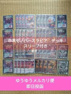 構築済みデッキ【赤黒フェニックス】デッキ＆2重スリーブ デュエル