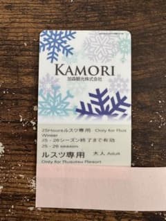 ルスツ リフト券 時間券 大人 残11時間 - メルカリ