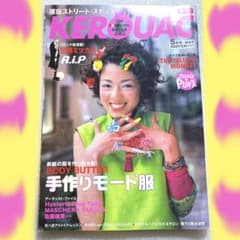 KEROUAC ケラ！ 1999年 5月 Vol.8 原宿 平成 y2k - メルカリ