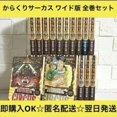 匿名配送】からくりサーカス ワイド版 全23巻 全巻セット【送料無料