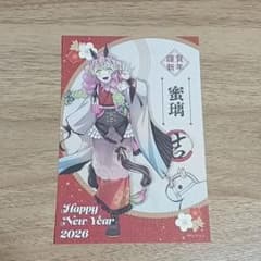 鬼滅の刃 ufotable 午年 ポストカード 甘露寺蜜璃 - メルカリ