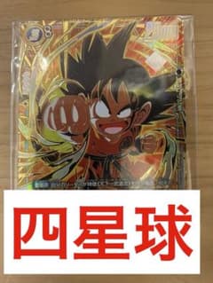 孫悟空 少年期 アルティメットバトル 優勝プロモ SB01-018 四星球